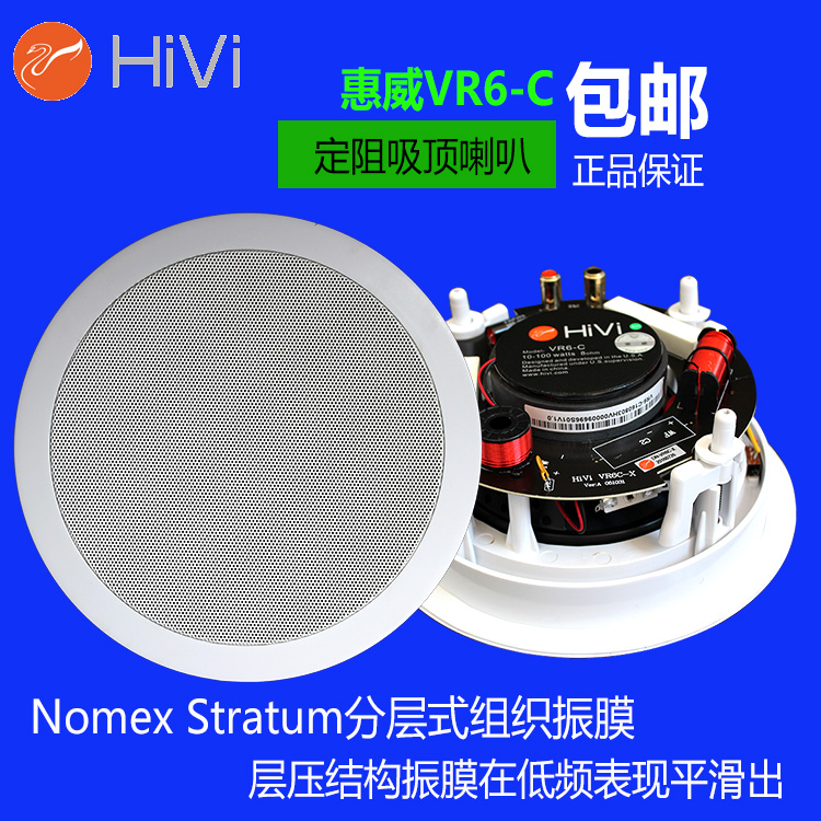 惠威VR6-C同轴广播高保真环绕音箱家用会议室吸顶喇叭功放套装
