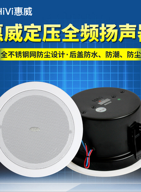 惠威td206a定压公共广播吸顶喇叭天花板背景音乐音箱防水吊顶音响