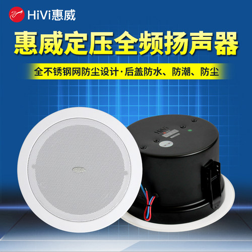 惠威td206a音箱防水同轴吸顶喇叭