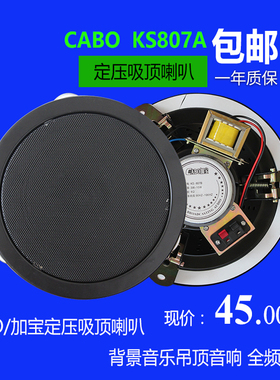 CABO/加宝 KS-807B吊顶喇叭公共广播黑色天花音响嵌入式音箱