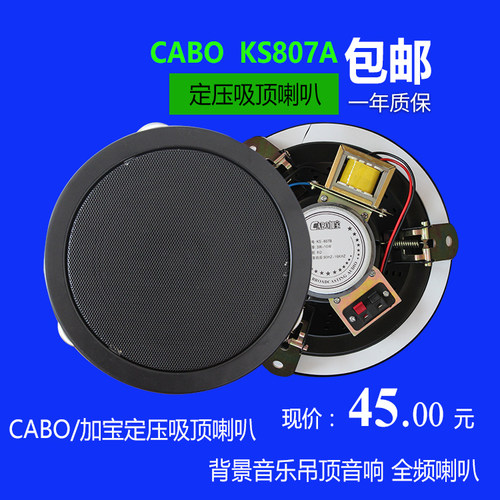 加宝黑色天花嵌入式音箱公共广播