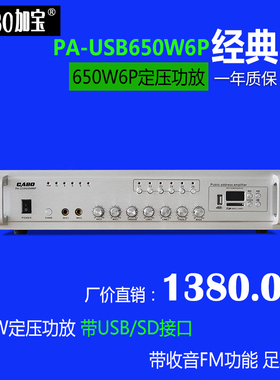 定压功放 650W 功放六分区USB/SD遥控器 公共广播校园定压功放机