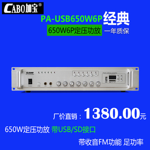 SD遥控器 功放六分区USB 公共广播校园定压功放机 650W 定压功放