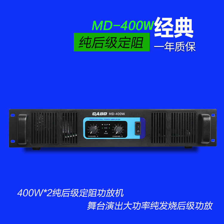 纯后级大功率会议功放机