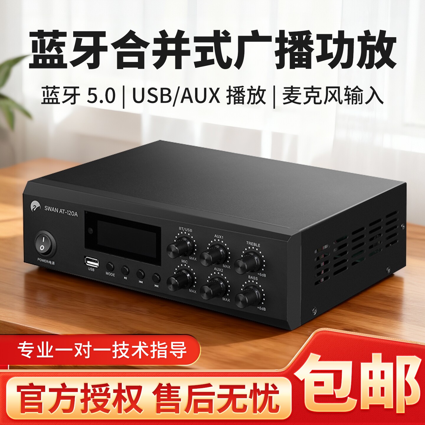 SWAN/惠威 40W/80W/120W背景音乐蓝牙定压定阻合并式公共广播功放
