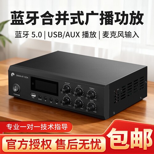 惠威AT-40A合并式公共广播功放