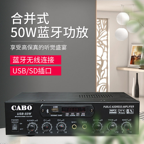 cabousb-50a50w定压音乐功放