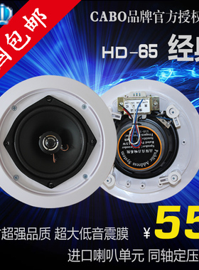 CABO/加宝 HD-65定压同轴吸顶喇叭吸顶音响天花喇叭吊顶音箱喇叭