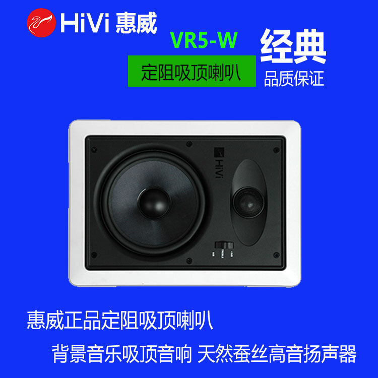 惠威VR5-W吸顶喇叭天花喇叭吸顶音响 家用吊顶音箱嵌入式音响音箱