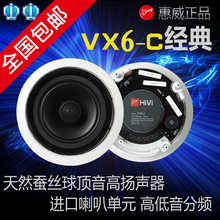 C定阻同轴吸顶喇叭6.5寸天花音响吊顶音箱功放套装 Hivi VX6 惠威
