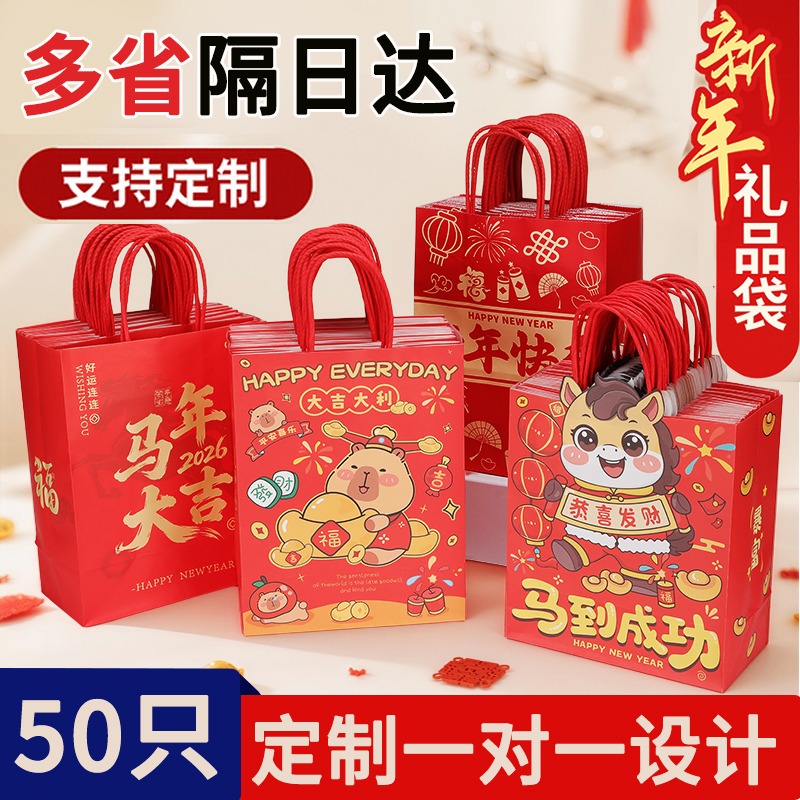 新年礼品袋加厚牛皮纸袋2026马年春节手提袋子元旦红色礼盒包装袋