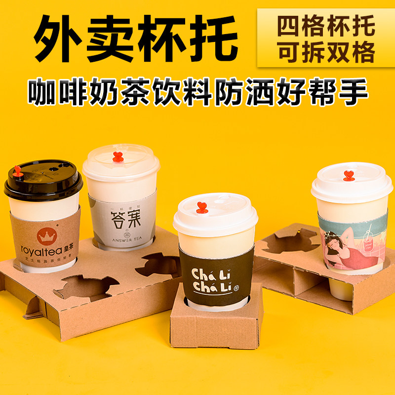 一次性卡托奶茶咖啡饮料单双两外卖打包袋杯架底座牛皮纸托四杯托