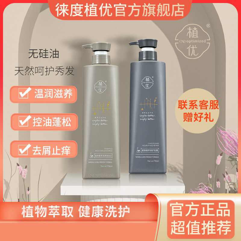 徕度官方旗舰店植优柔顺护发滋养