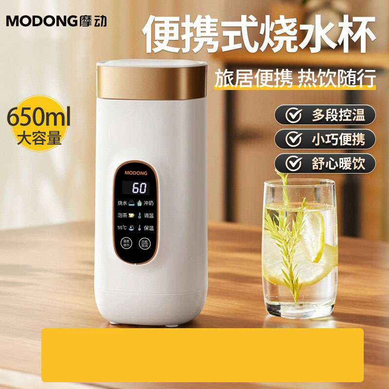 摩动便携式迷你宿舍旅行烧水杯