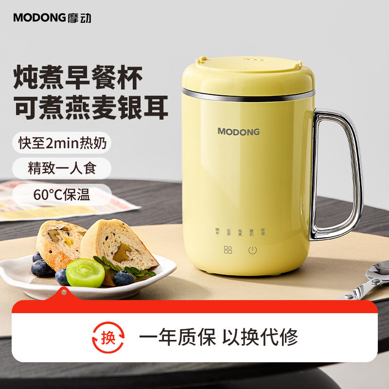 摩动早餐杯热牛奶神器办公室多功能养生电热烧水杯小型炖煮杯煮粥