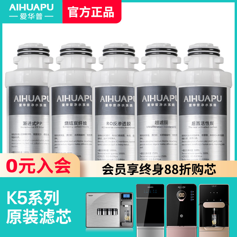 爱华普K5系列净水器滤芯 原装正品 适用于B10/80L/80Y/80Z