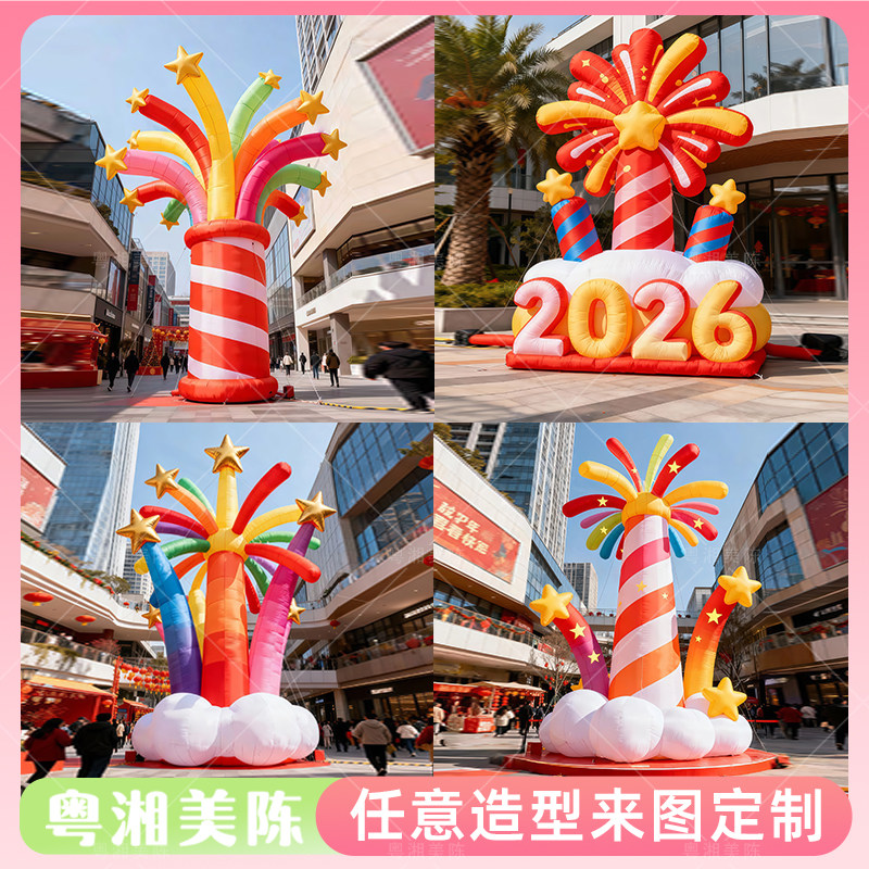 2026定制充气烟花气模户外打卡