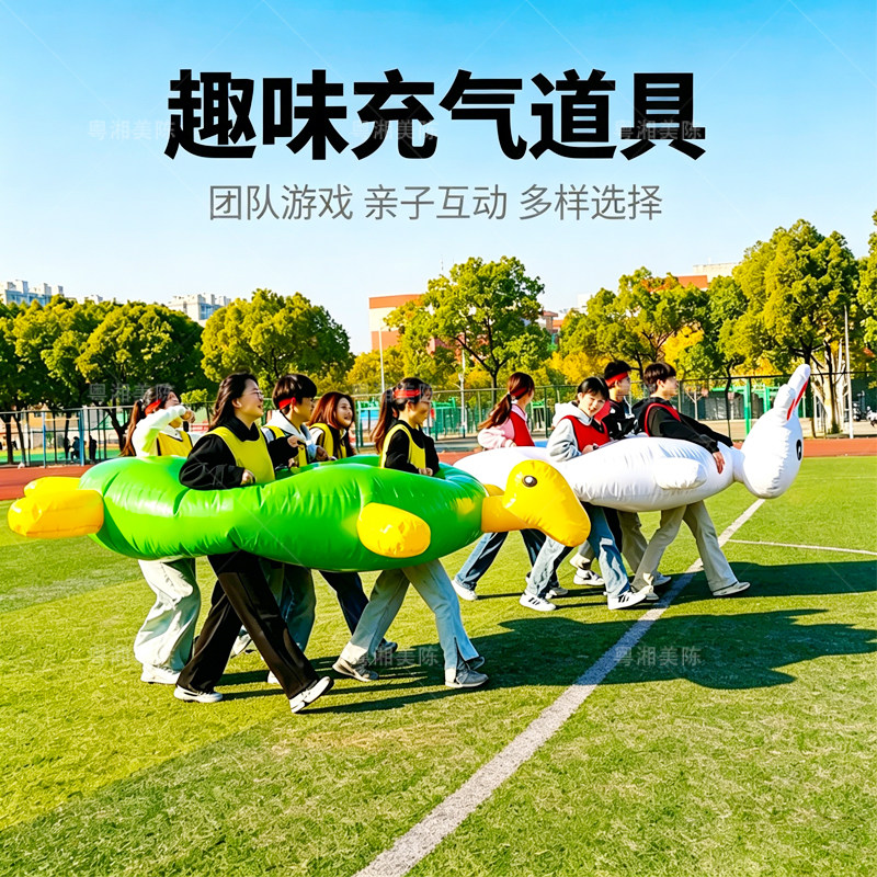 团建趣味运动会充气龟兔赛跑
