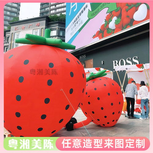 充气卡通草莓气模水果蔬菜