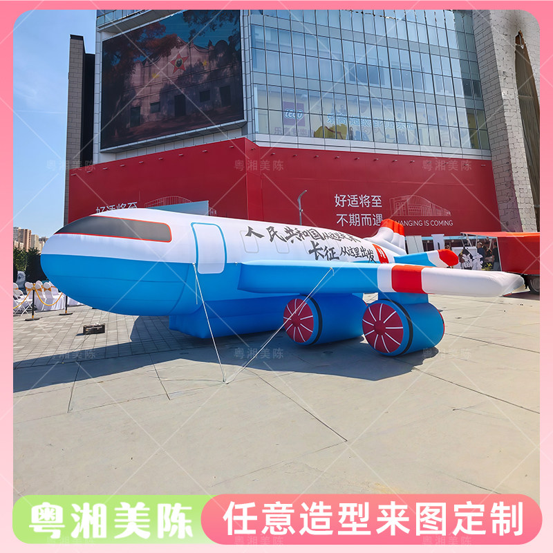 充气大型仿真飞机气模定制