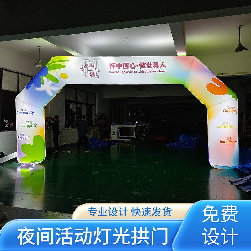 充气荧光跑发光夜跑半程马拉松定向赛亲子彩虹跑赛事比赛活动拱门