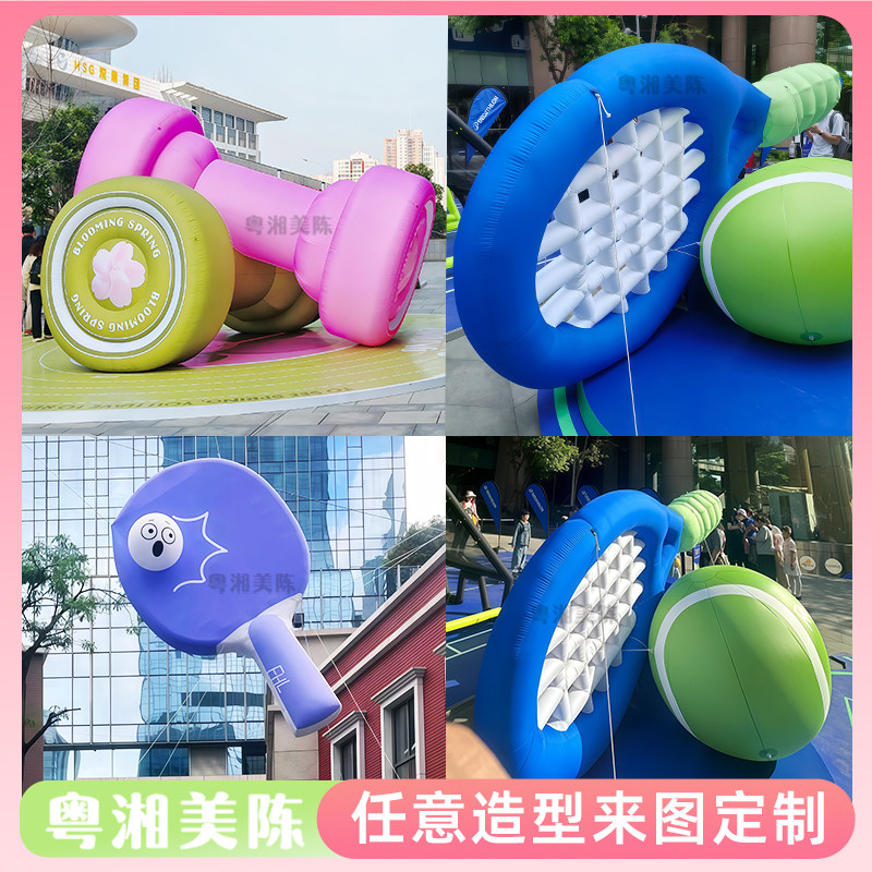 充气仿真乒乓球拍网球哑铃气模