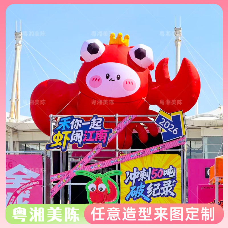 夜光加厚卡通龙虾气模定制