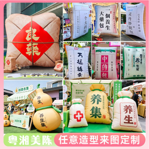 户外集市中药包充气人参葫芦引流