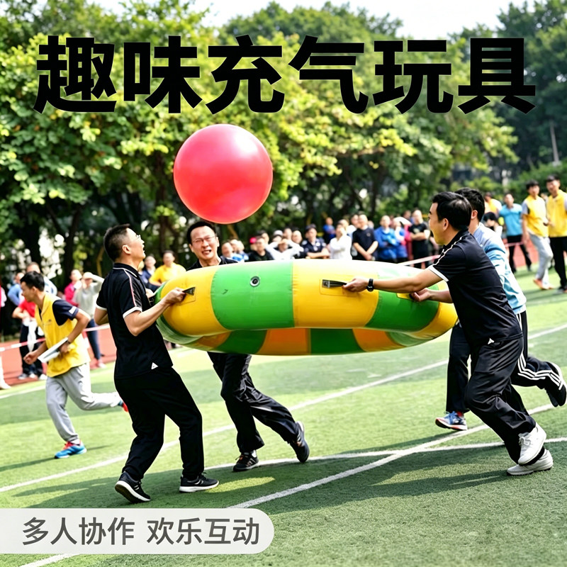 趣味运动会充气雷霆战鼓同心鼓