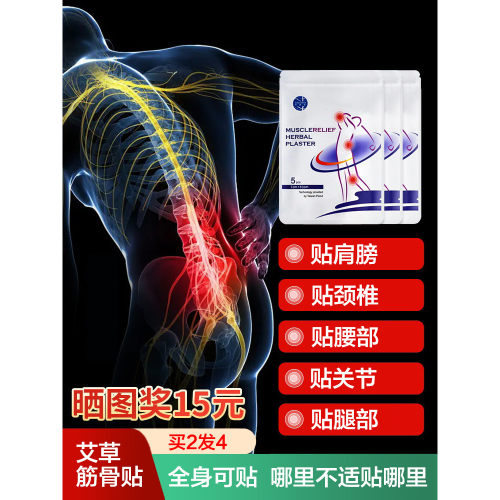 草本肩颈关节腰椎弹力布