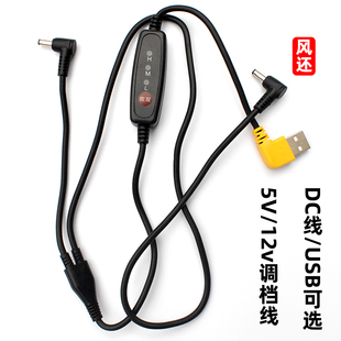 降温空调服配件风扇衣三档调控USB三通线开关12V连接24VDC线 夏季