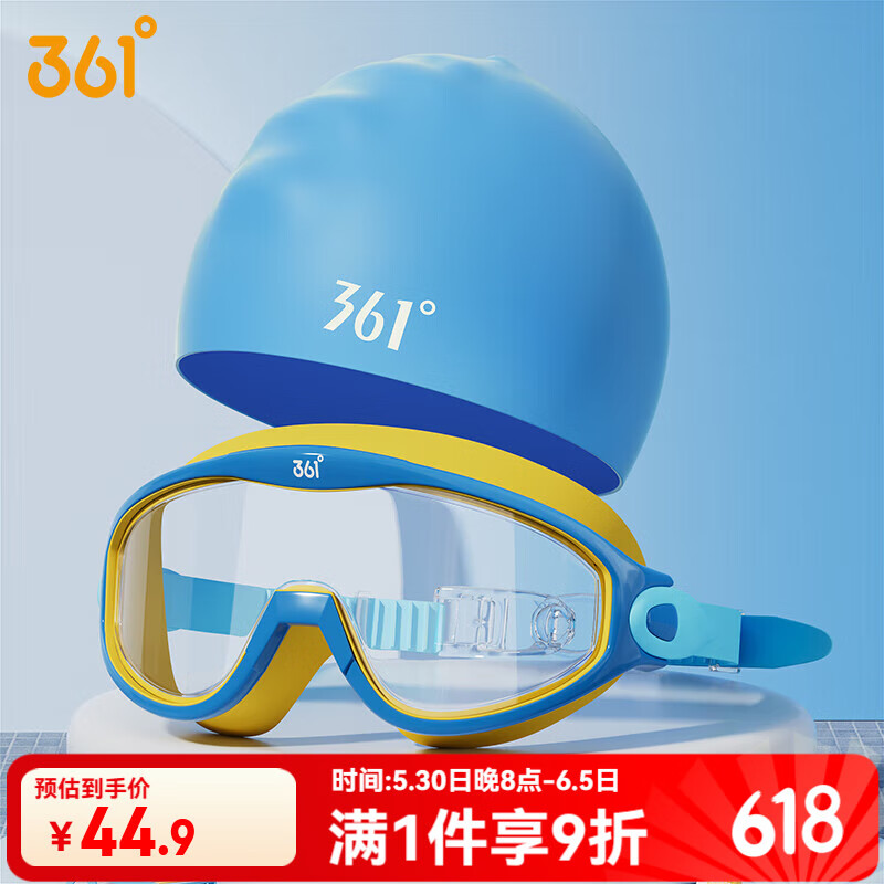 361°儿童泳镜男女童大框透明护目镜高清防雾潜水镜游泳眼镜套装