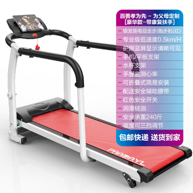 阿瑞爾老人多功能走步機(jī)家用中老年人醫(yī)療康復(fù)訓(xùn)練跑步機(jī)健身器材