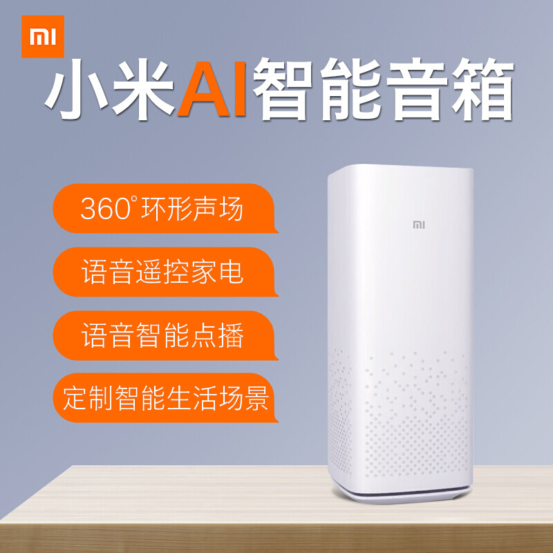 【下单闪发】小米(MI)AI音箱小爱同学miniwifi语音智能无线蓝牙