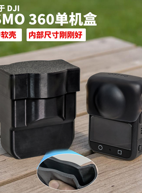 大疆DJIOSMO360全景相机单机收纳包盒迷你便携防摔保护单机盒