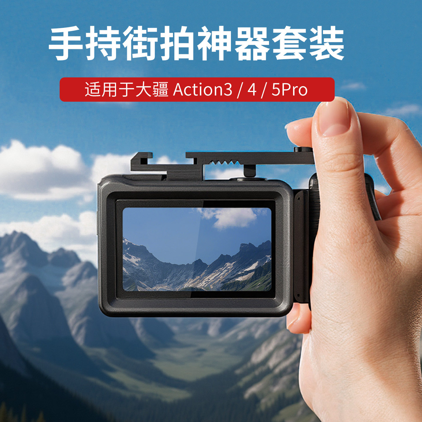 适用大疆Action345Pro街拍神器便携手柄套装快门键拓展配件图片