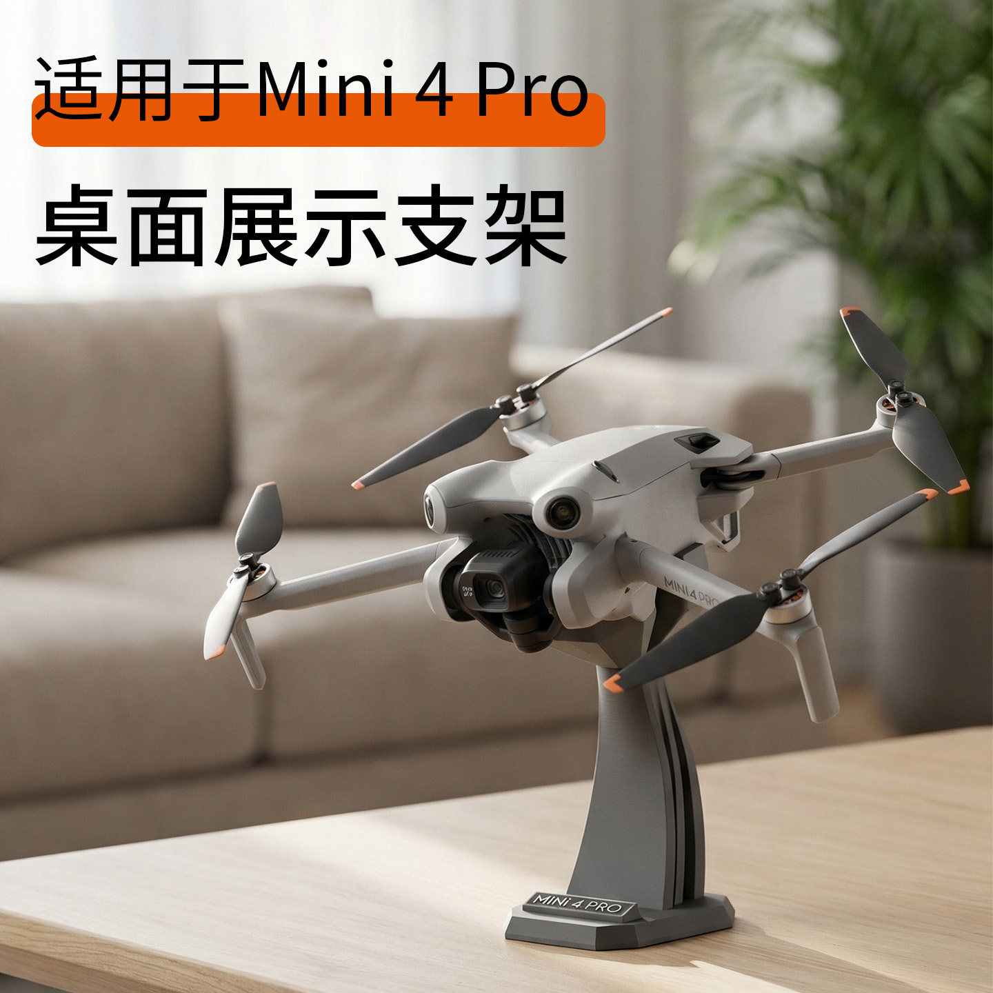 DJI大疆AVATA360全景无人机桌面展示支架 模型摆放支撑架展架配件