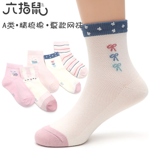 网眼六指鼠卡通中筒夏季全棉童袜