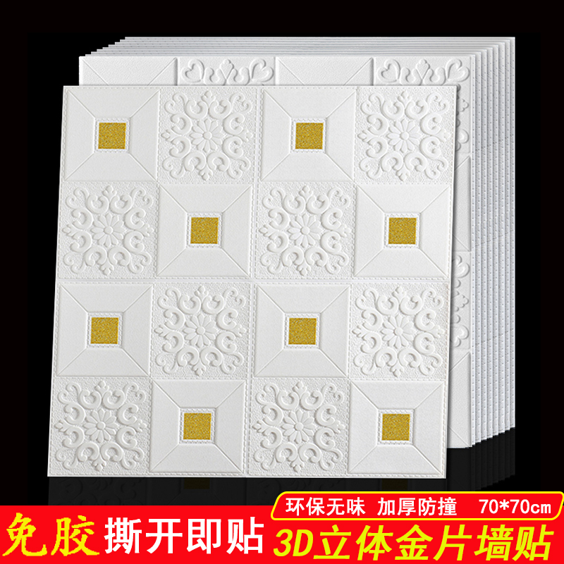 卧室温馨风防水防潮吊顶立体墙贴