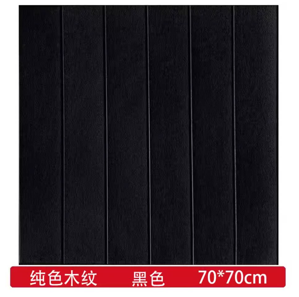 幼儿园软包防撞 木纹自粘墙纸 3d立体墙贴墙裙护墙吊顶防水泡沫贴