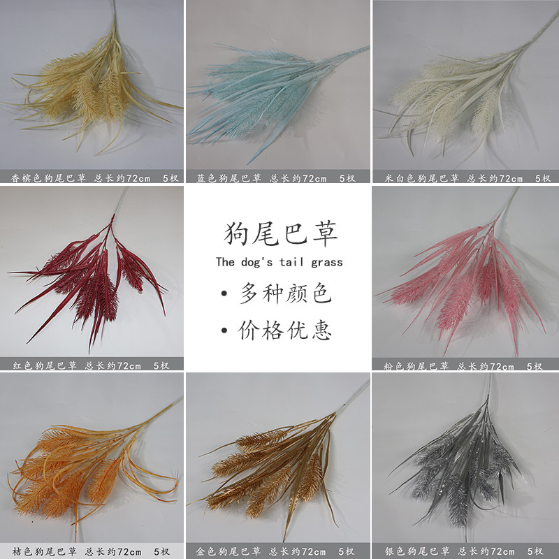 仿真狗尾巴草稻谷装饰干花芦苇花麦穗仿真花卉婚庆婚礼堂造型花艺