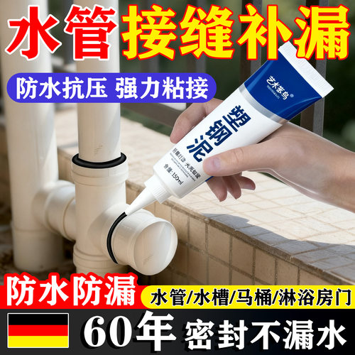水管堵漏胶pvcPPR下水管接头密封胶铸铁管道漏水带水高压修补神器