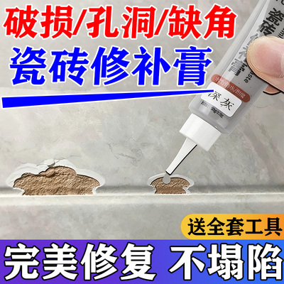 瓷砖破损修补膏釉面修复膏坑洞贴地板砖可调色补坑洞磁砖修补剂