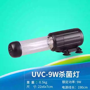 松宝鱼缸潜水杀菌灯UV9瓦灯灭藻灯紫外线除绿藻绿水灯净水灯消毒