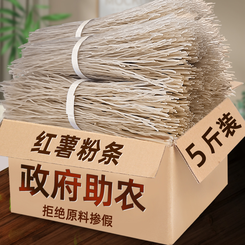 正宗纯手工红薯粉条农家山芋特产