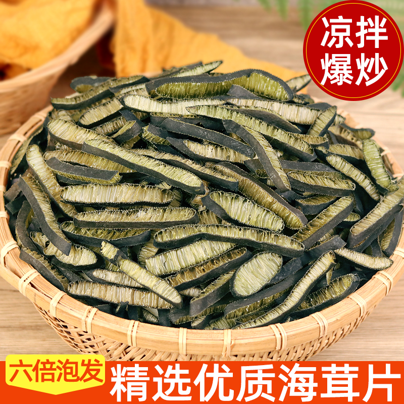 新货海茸海笋片干货海茸丝海松茸海龙筋凉拌非即食丝片煲汤凉拌菜