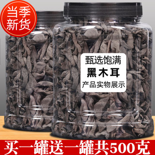 新货东北黑木耳干货特级500g小碗耳非野生秋木耳无根肉厚老鼠耳