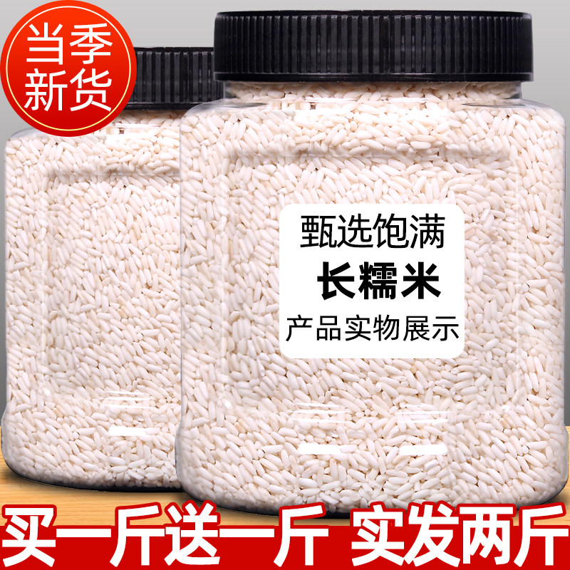 新货东北特产长糯米1000g五谷杂粮粗粮黏米江米糯米饭煮粥八宝粥