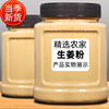 雲南羅平特級正品小黃姜粉生姜粉500g罐裝食用純姜粉沖飲老幹姜粉