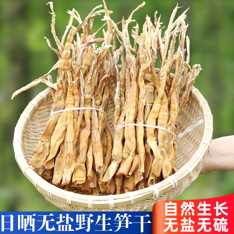 新货无盐天目山笋干干货农家自制嫩笋尖散装小竹笋干干笋500g包邮